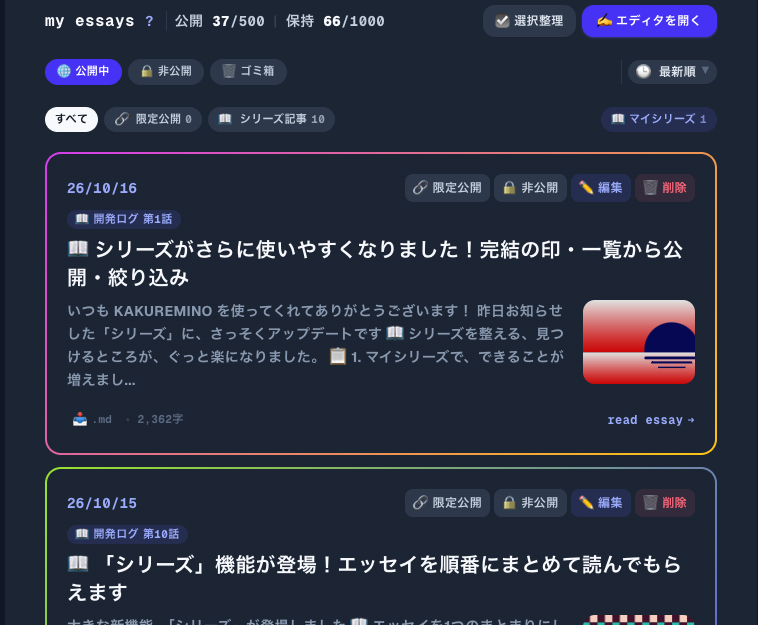 essayのスクショ
