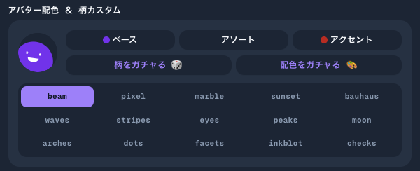 アイコンガチャのスクショ