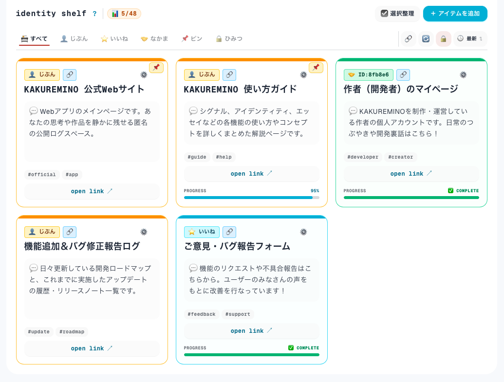 Identity shelfのスクショ
