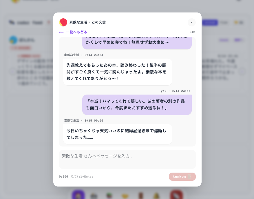 Knockタイムラインのスクショ